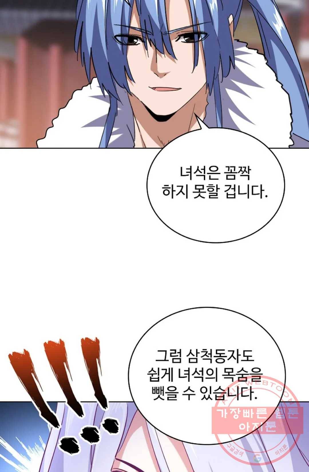 마황의 귀환 194화 43