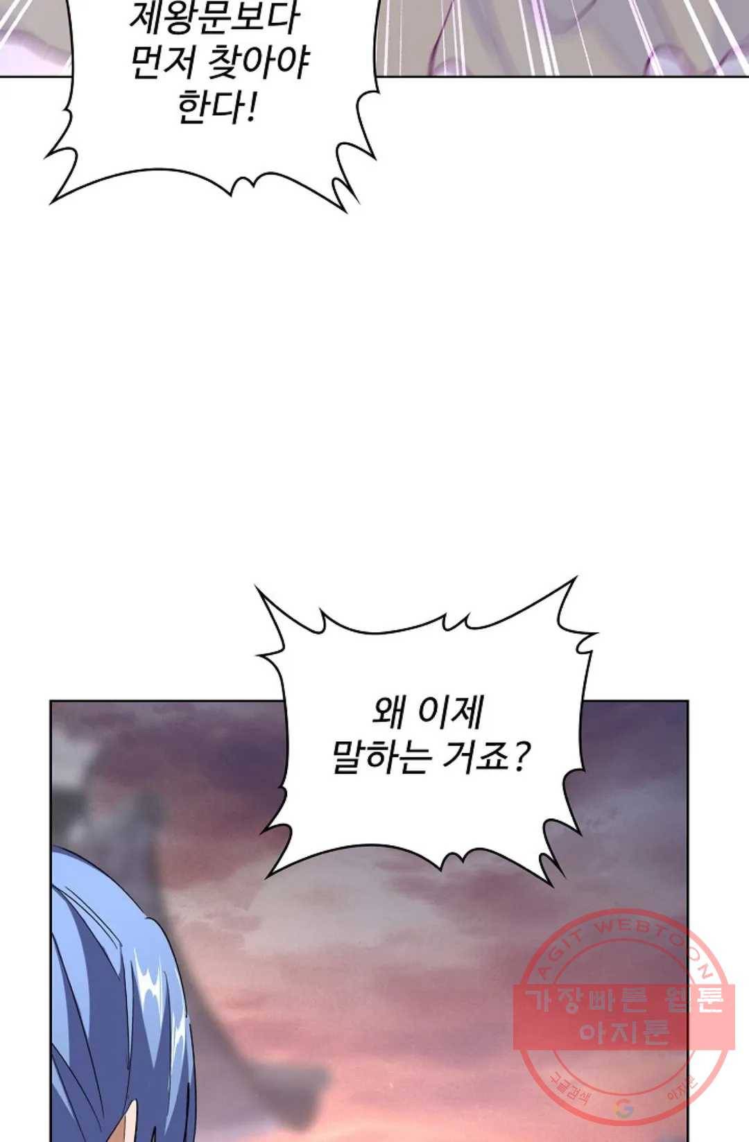 마황의 귀환 194화 46
