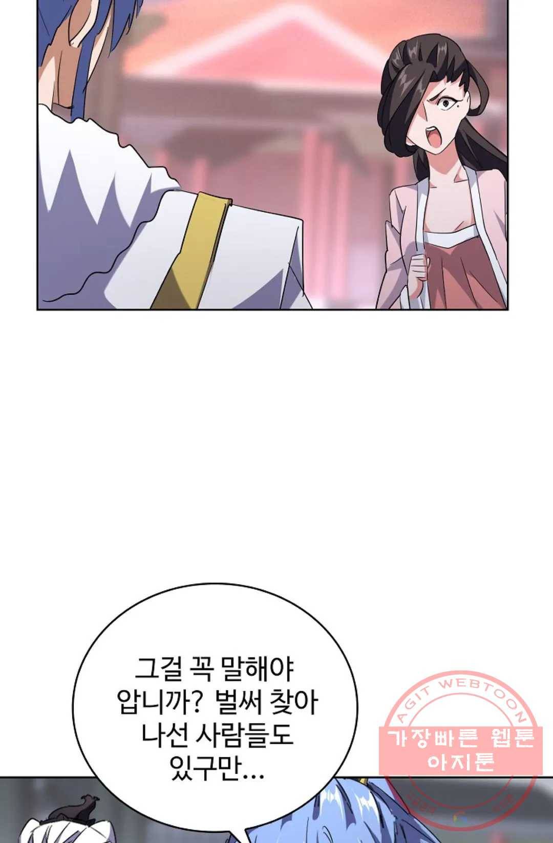 마황의 귀환 194화 47