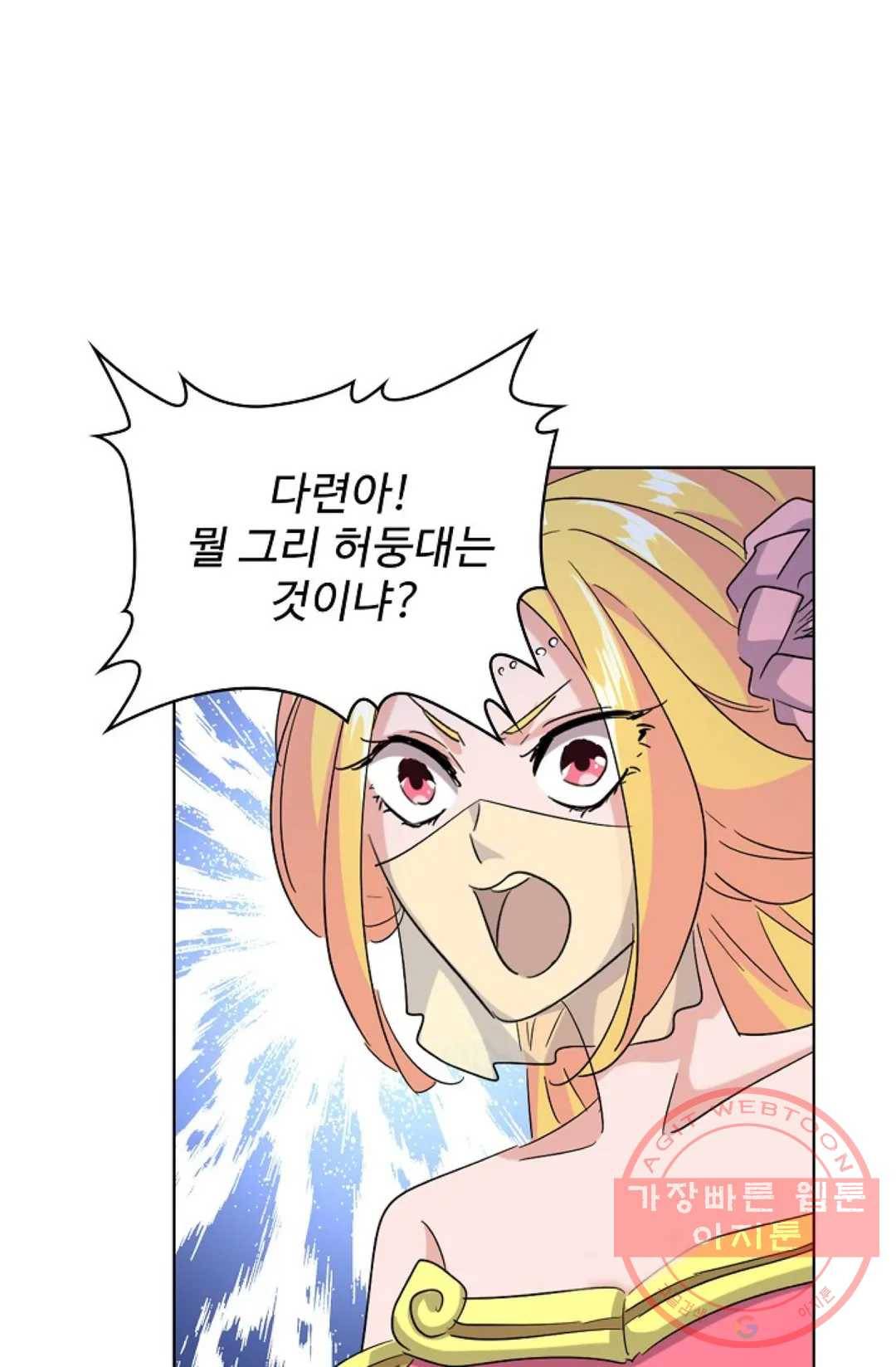 마황의 귀환 194화 51