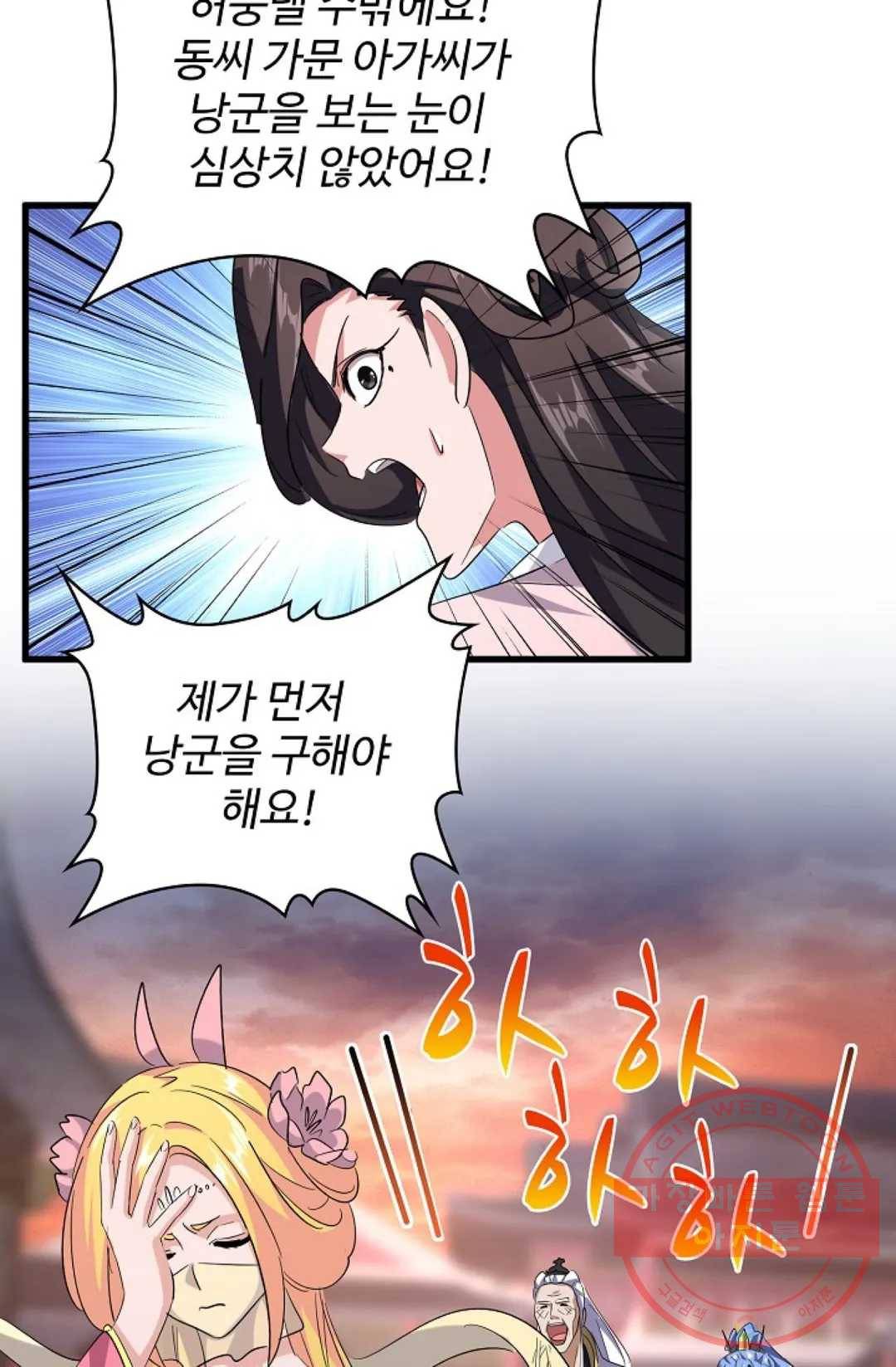 마황의 귀환 194화 53