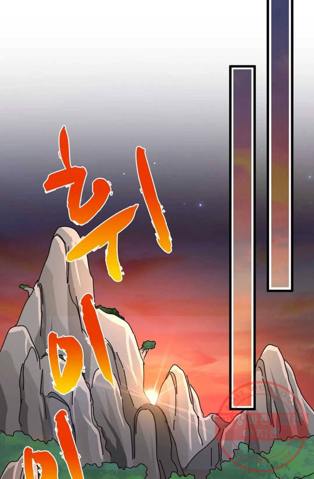 마황의 귀환 194화 55