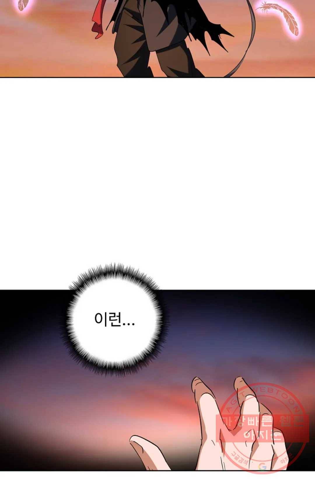 마황의 귀환 194화 63