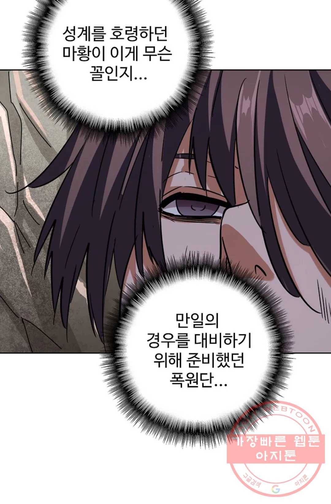 마황의 귀환 194화 79