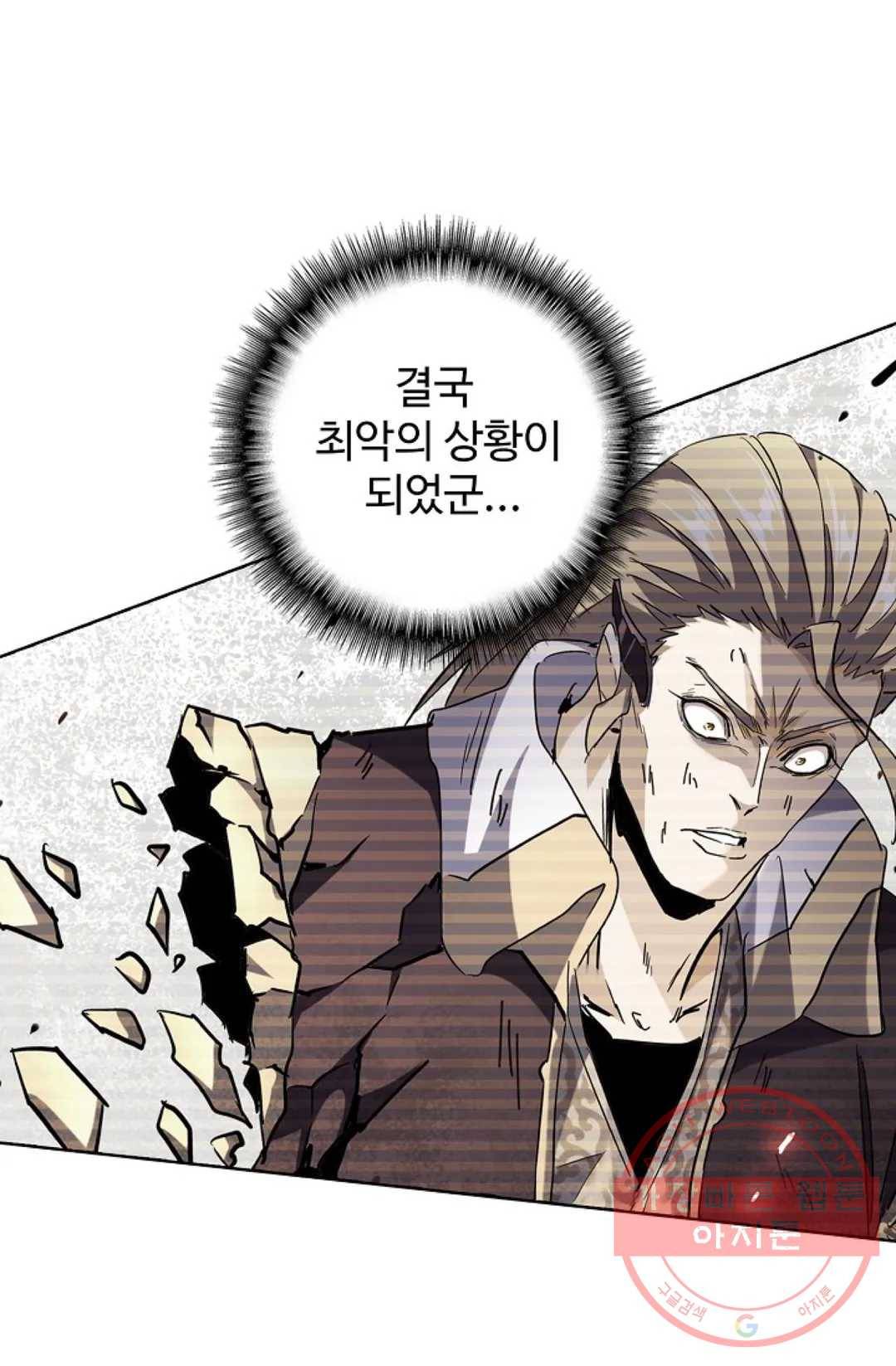 마황의 귀환 194화 81
