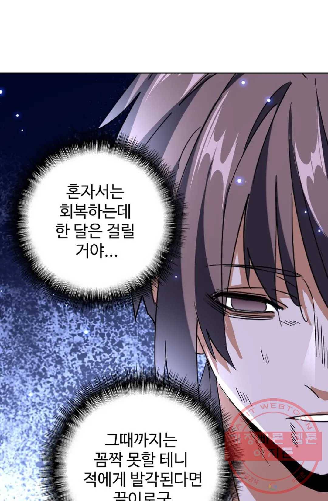 마황의 귀환 194화 85