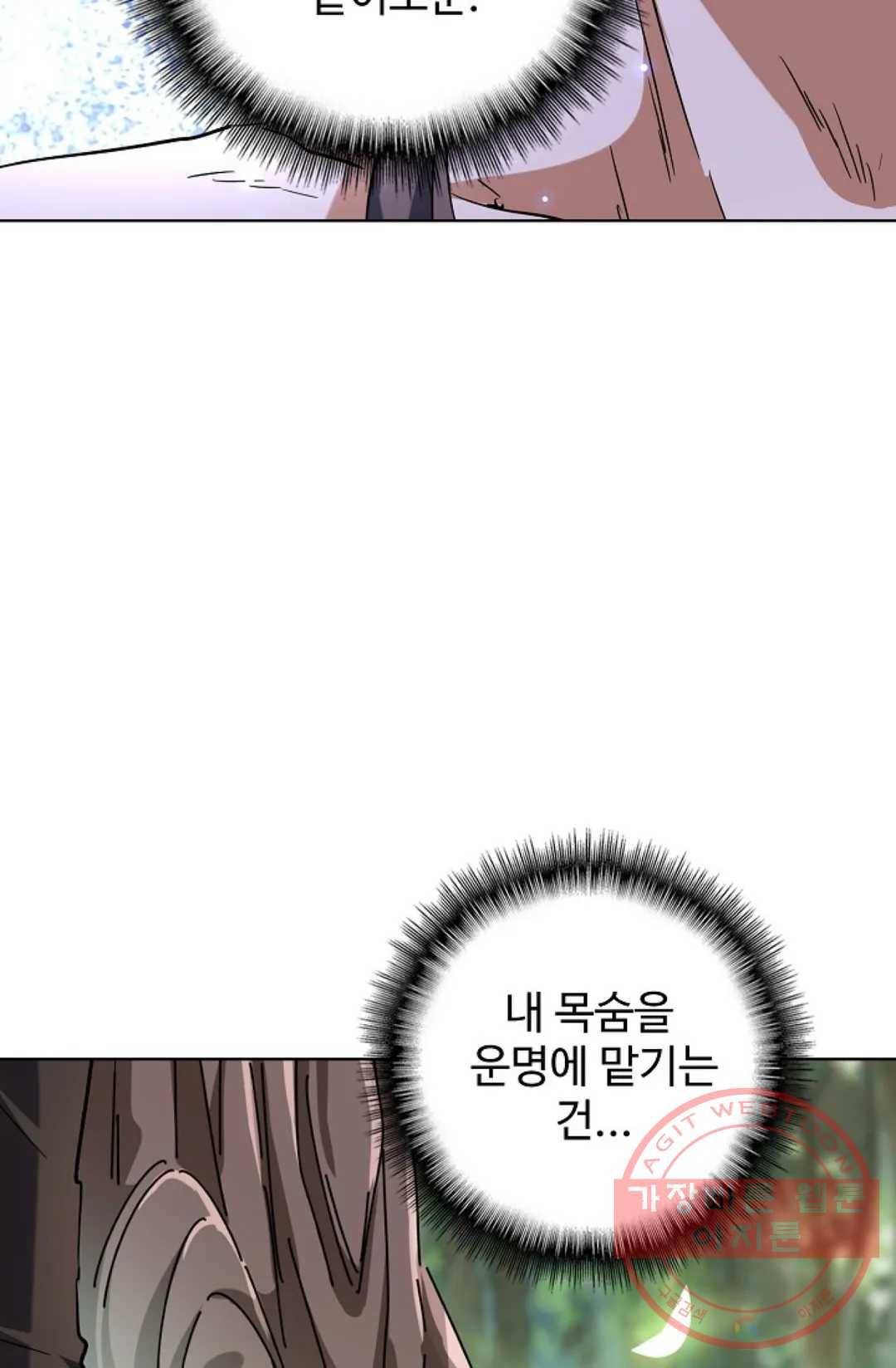 마황의 귀환 194화 86