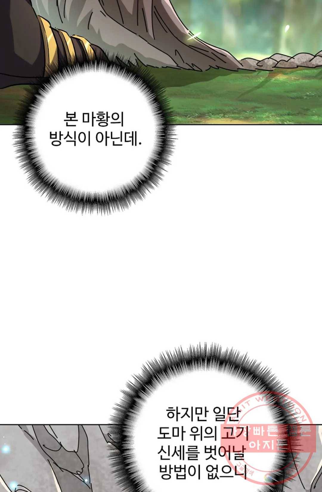 마황의 귀환 194화 87