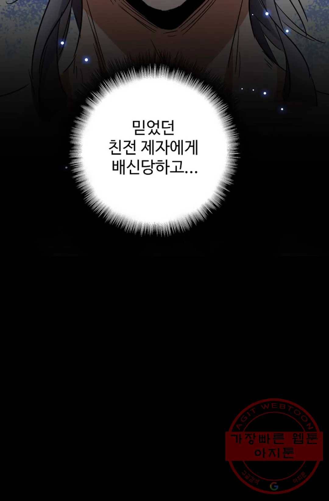 마황의 귀환 194화 91