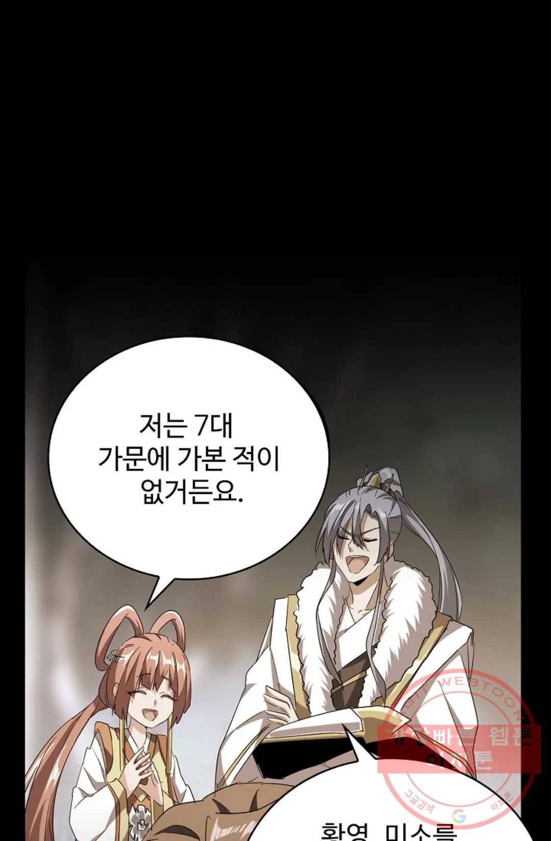마황의 귀환 194화 94