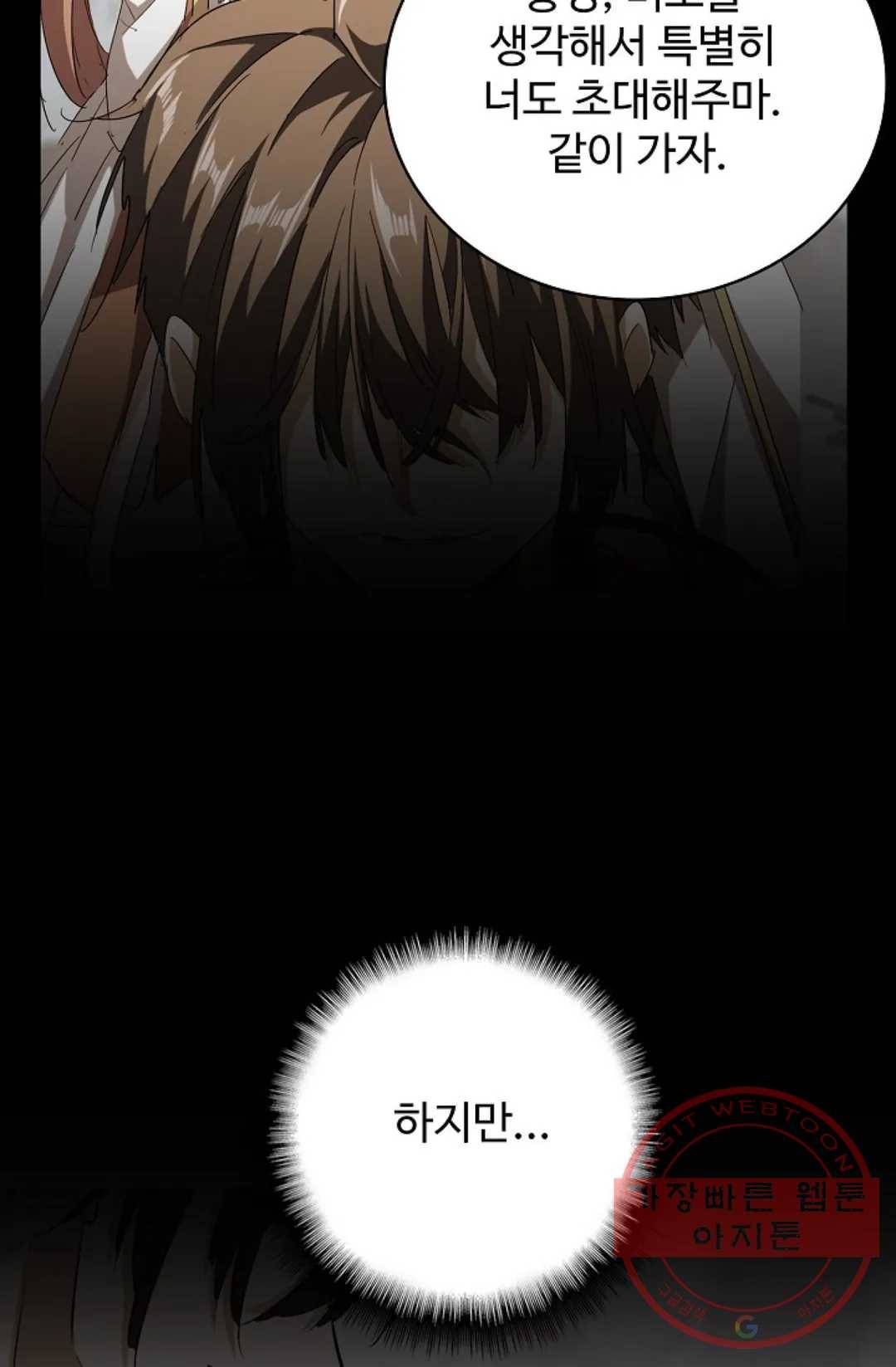 마황의 귀환 194화 95