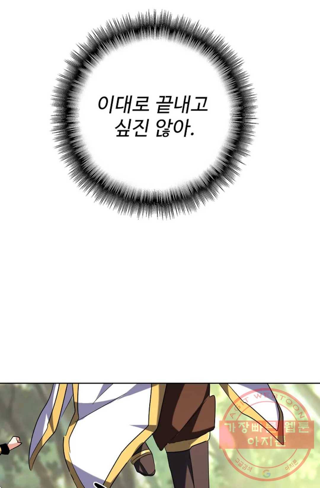 마황의 귀환 194화 97