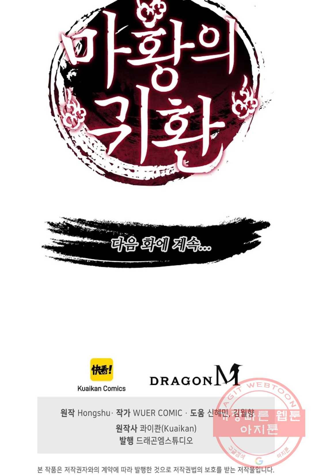 마황의 귀환 194화 101