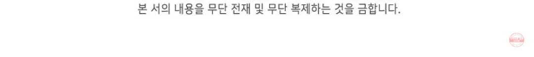 마황의 귀환 194화 102