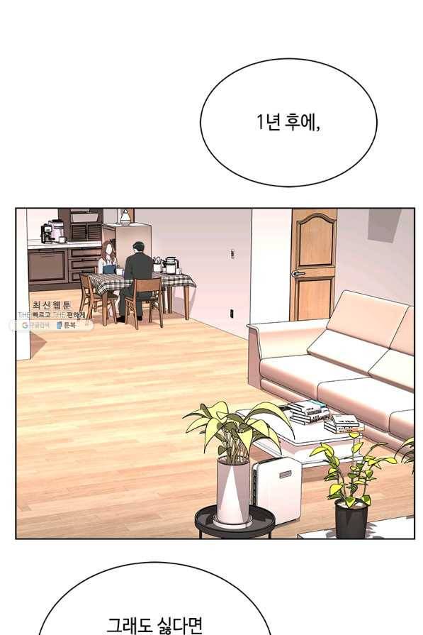 웨딩드레스를 벗기는 방법 54화 2