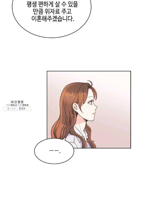 웨딩드레스를 벗기는 방법 54화 3
