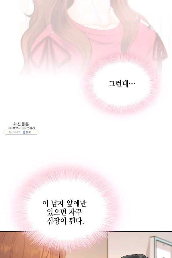 웨딩드레스를 벗기는 방법 54화 8
