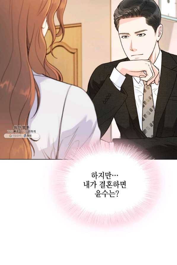 웨딩드레스를 벗기는 방법 54화 9