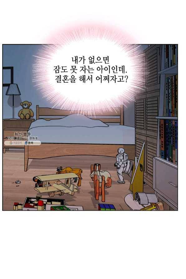 웨딩드레스를 벗기는 방법 54화 10