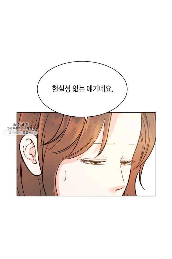 웨딩드레스를 벗기는 방법 54화 11