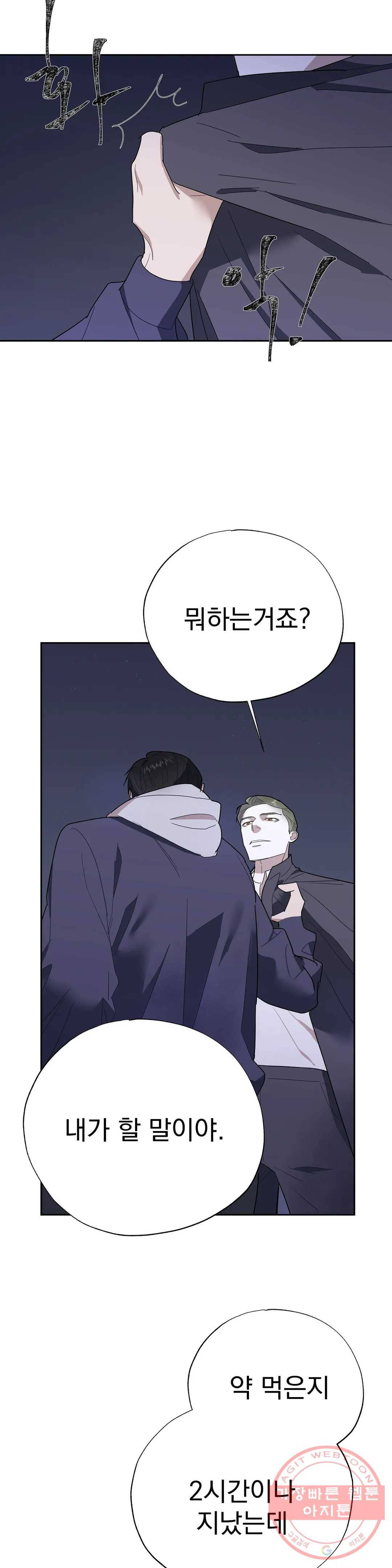 7번의 남자 7화 5