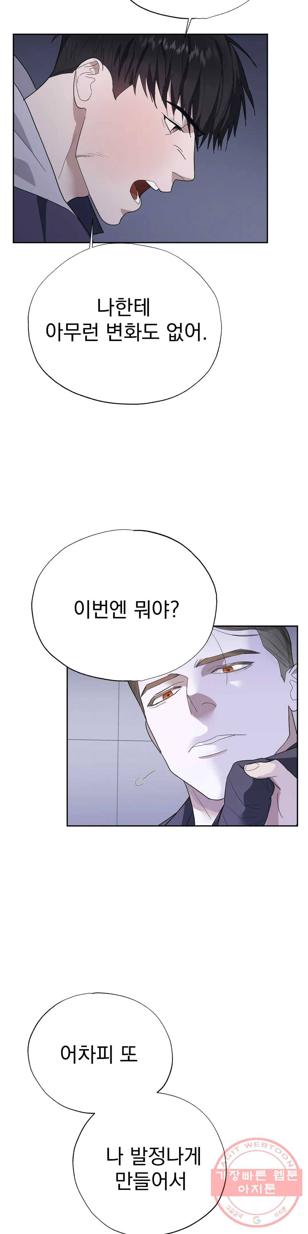 7번의 남자 7화 6