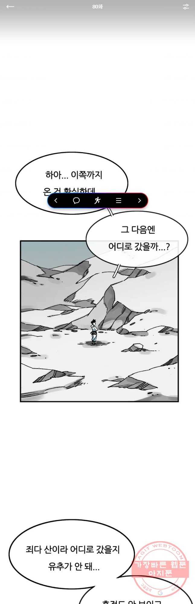 죽어도! 치우 80화 1