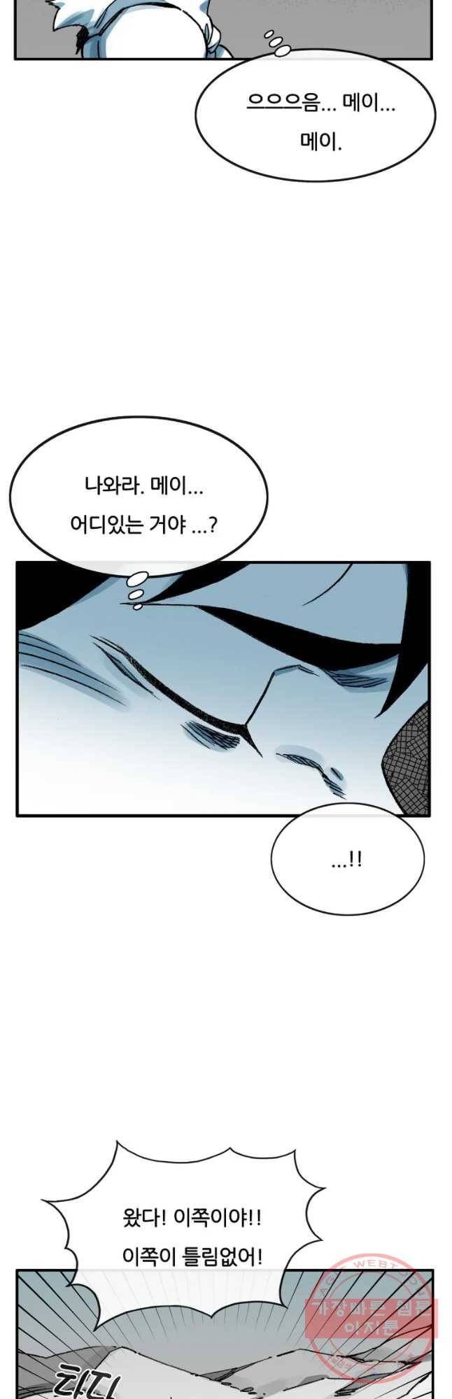 죽어도! 치우 80화 3