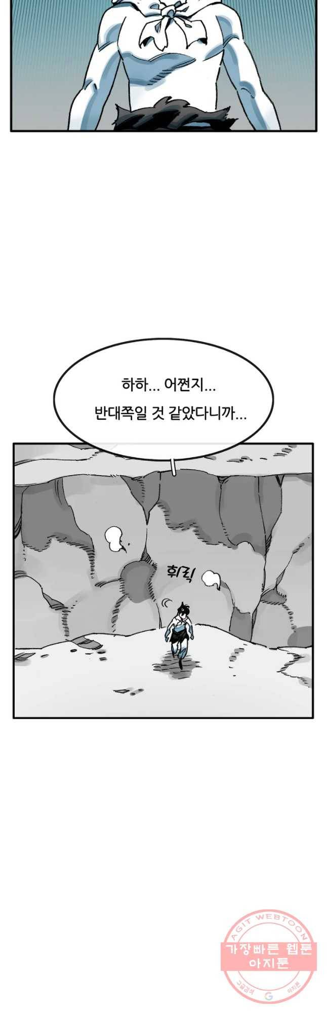 죽어도! 치우 80화 5