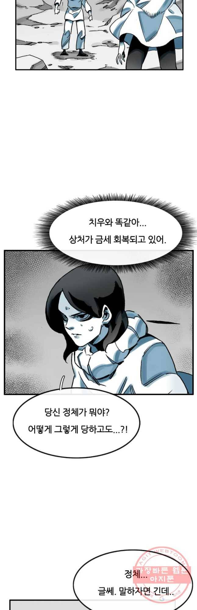 죽어도! 치우 80화 8