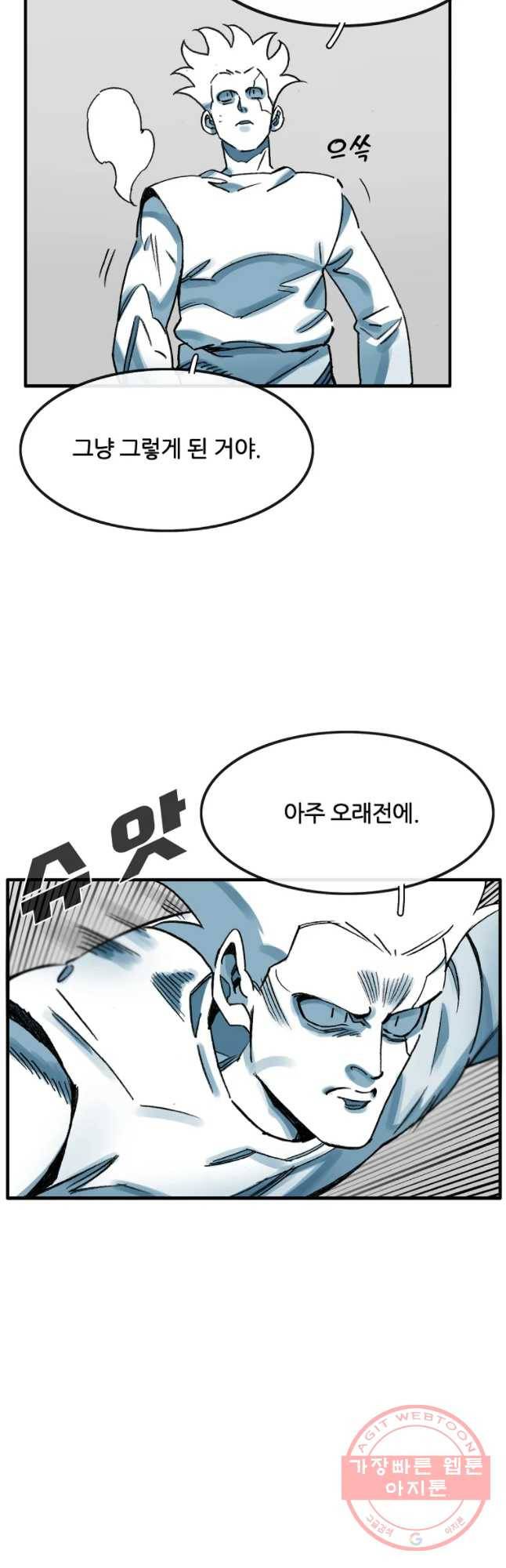 죽어도! 치우 80화 9