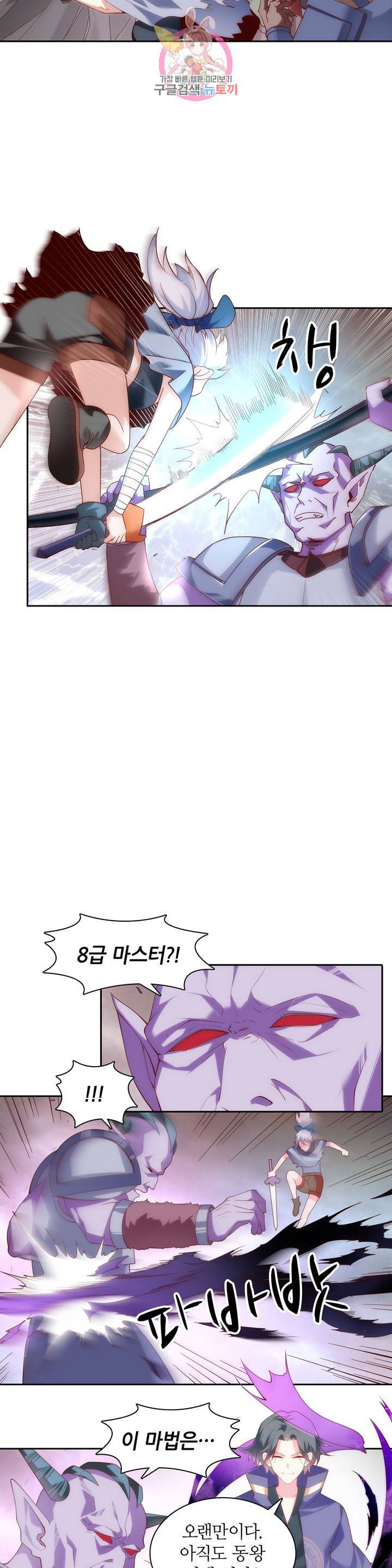 생존률 극악 엑스트라에 빙의했다 81화 4