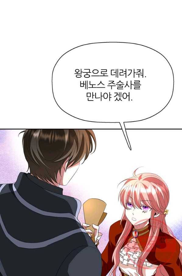 킬러지만 공주로 살아볼까 해 21화 1