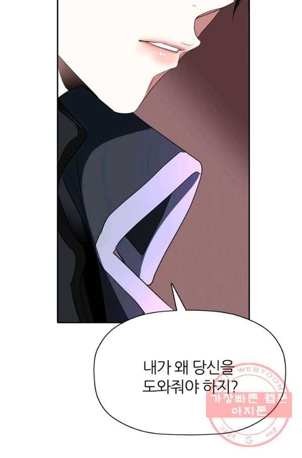 킬러지만 공주로 살아볼까 해 21화 8