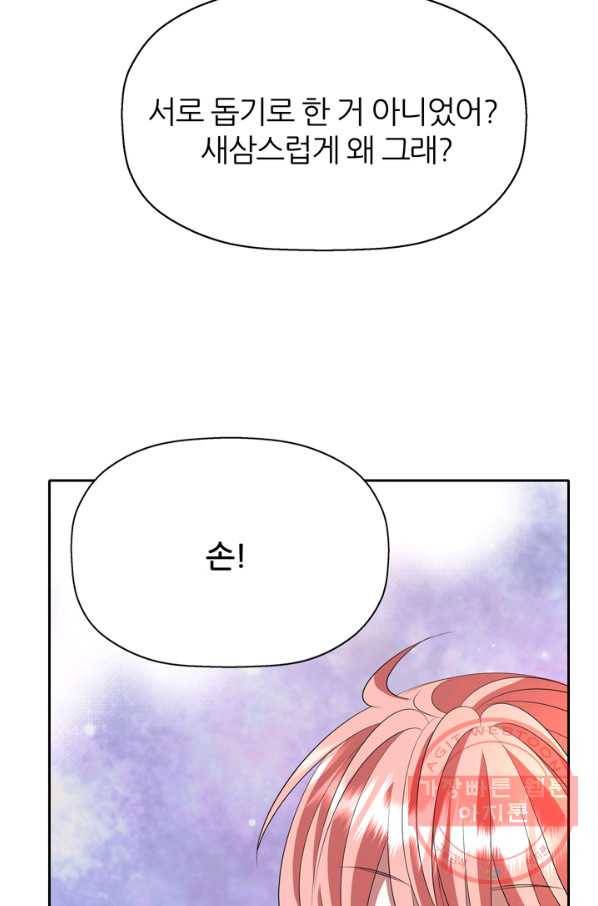 킬러지만 공주로 살아볼까 해 21화 10