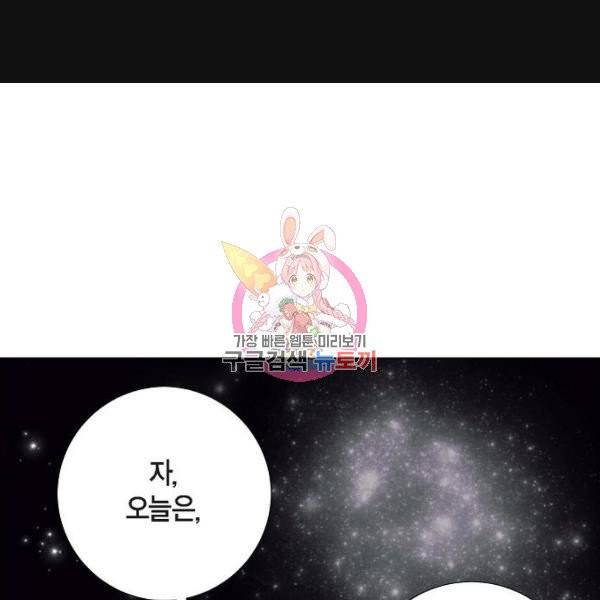남주의 첫날밤을 가져버렸다 63화 1