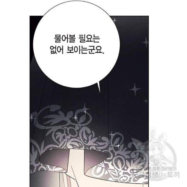 남주의 첫날밤을 가져버렸다 63화 4