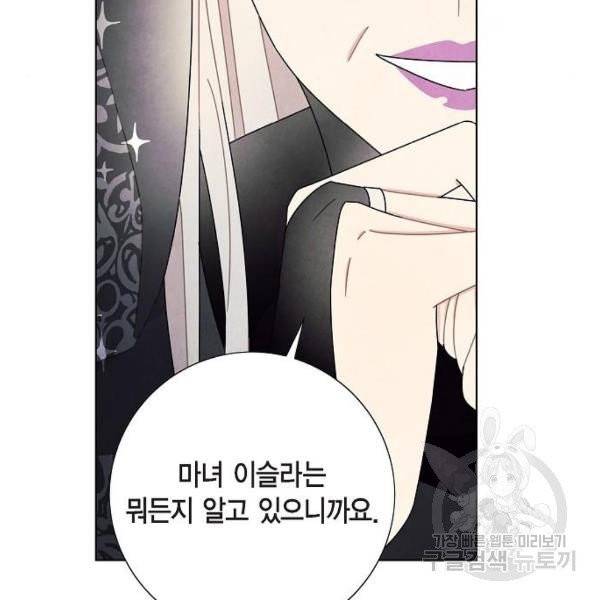 남주의 첫날밤을 가져버렸다 63화 5