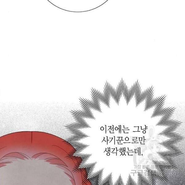 남주의 첫날밤을 가져버렸다 63화 6