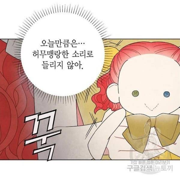 남주의 첫날밤을 가져버렸다 63화 8