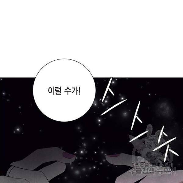 남주의 첫날밤을 가져버렸다 63화 9