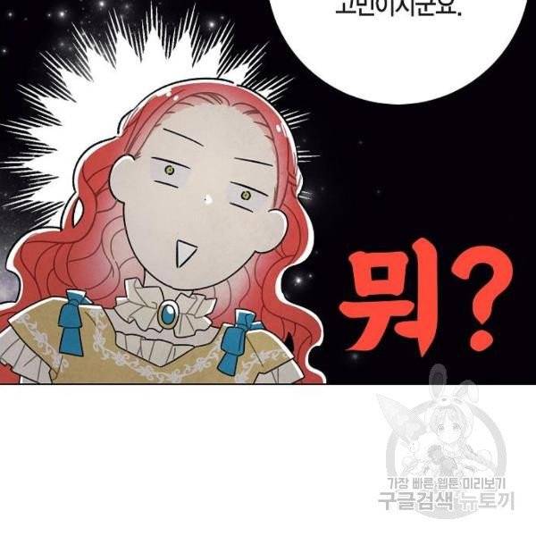 남주의 첫날밤을 가져버렸다 63화 11