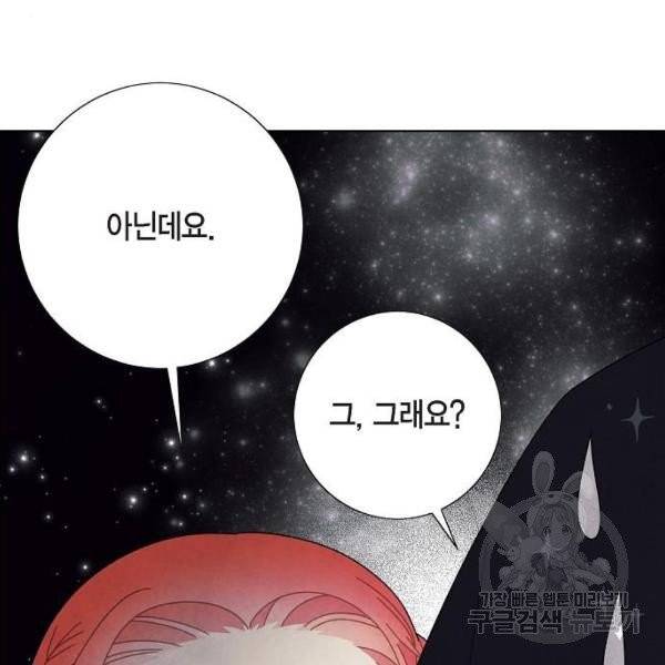 남주의 첫날밤을 가져버렸다 63화 12