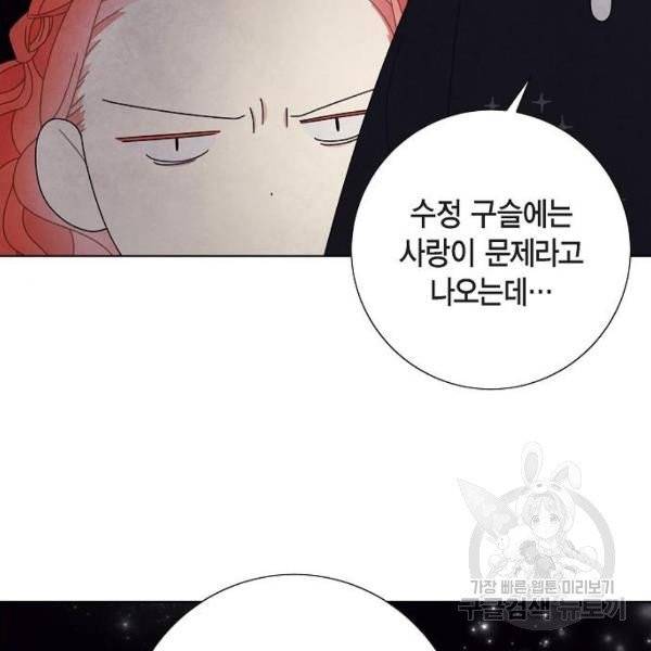 남주의 첫날밤을 가져버렸다 63화 13