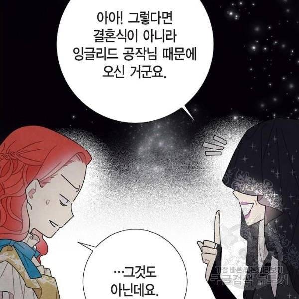 남주의 첫날밤을 가져버렸다 63화 14