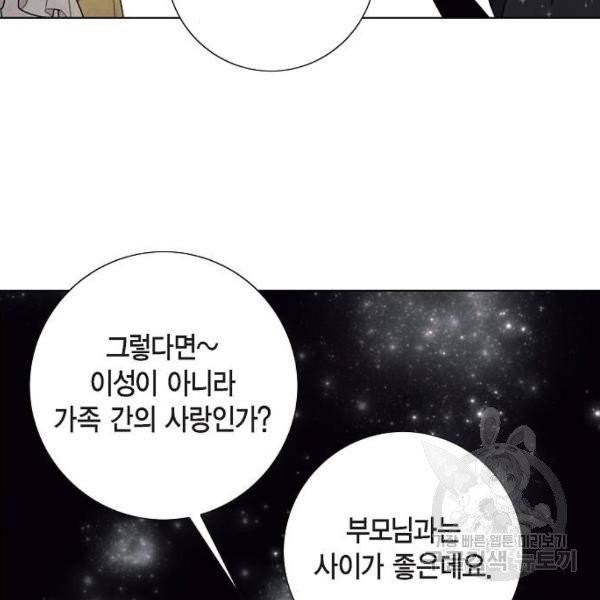 남주의 첫날밤을 가져버렸다 63화 15