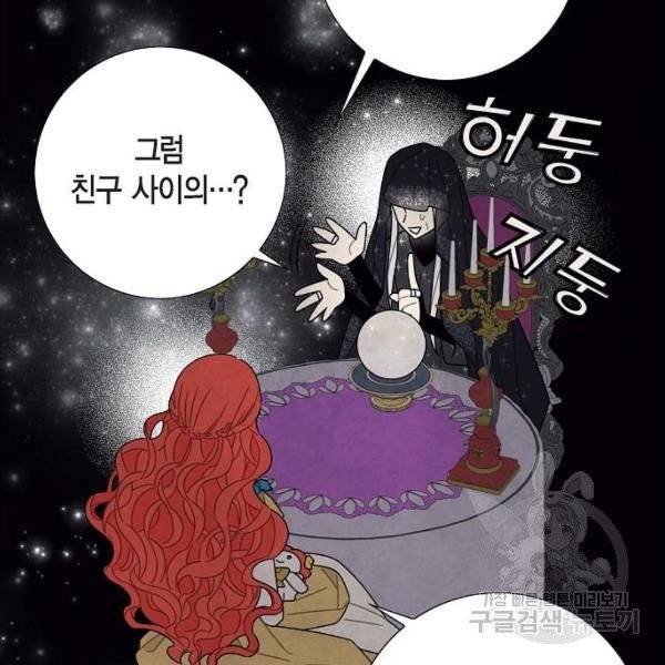 남주의 첫날밤을 가져버렸다 63화 16