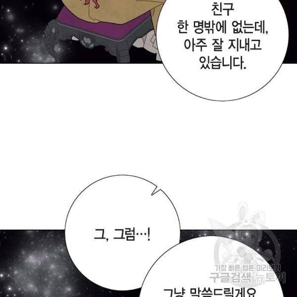 남주의 첫날밤을 가져버렸다 63화 17