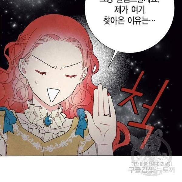 남주의 첫날밤을 가져버렸다 63화 18