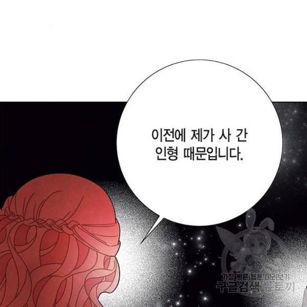 남주의 첫날밤을 가져버렸다 63화 19